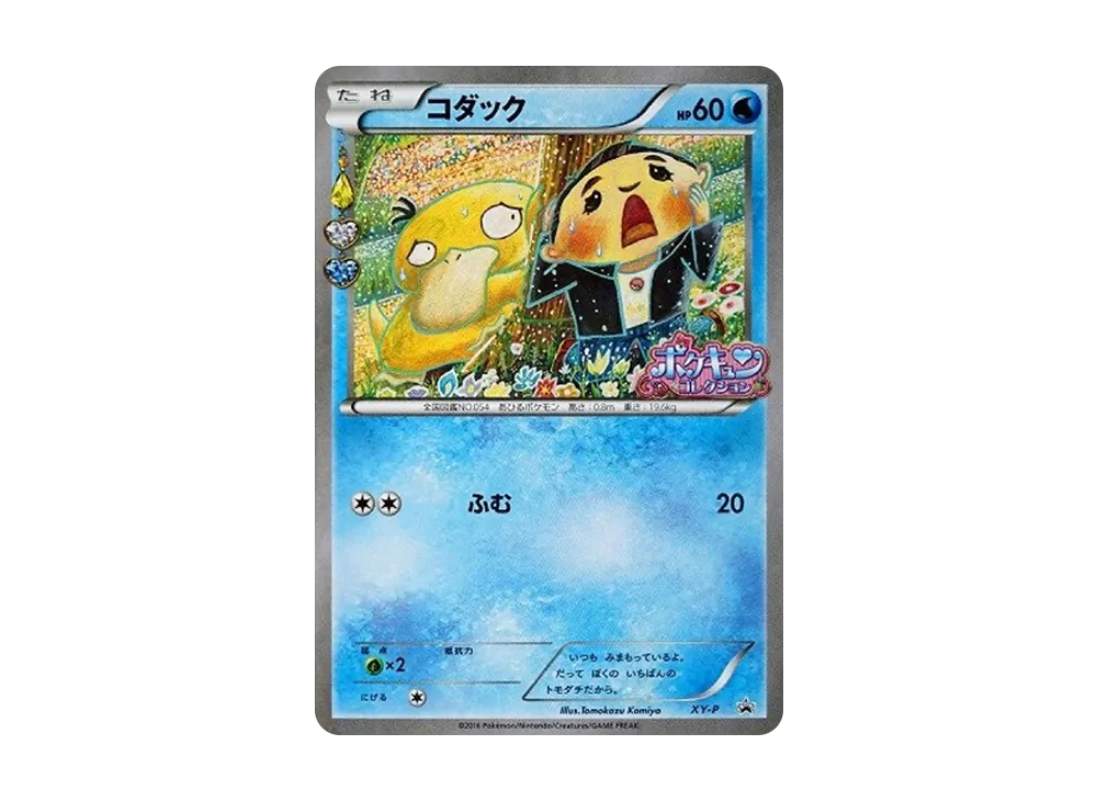コダック: プロモ[XY-P](プロモーションカード「XY-P」)