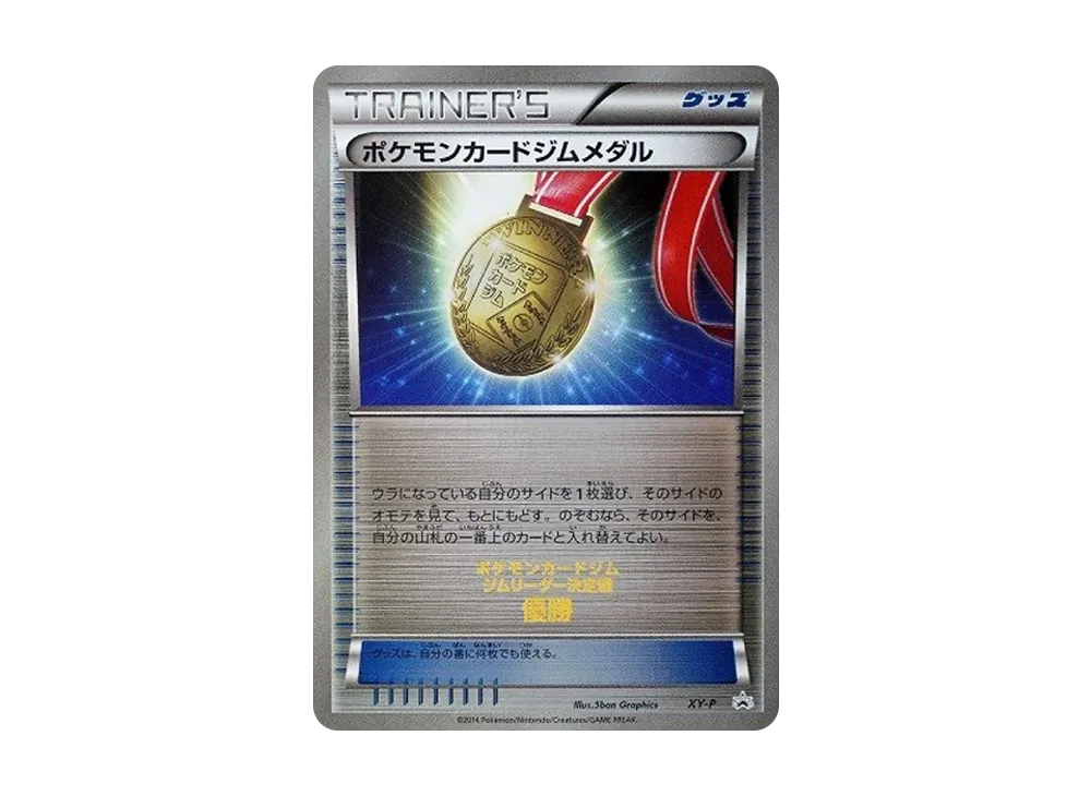ポケモンカードジムメダル: プロモ[XY-P](プロモーションカード「XY-P」)
