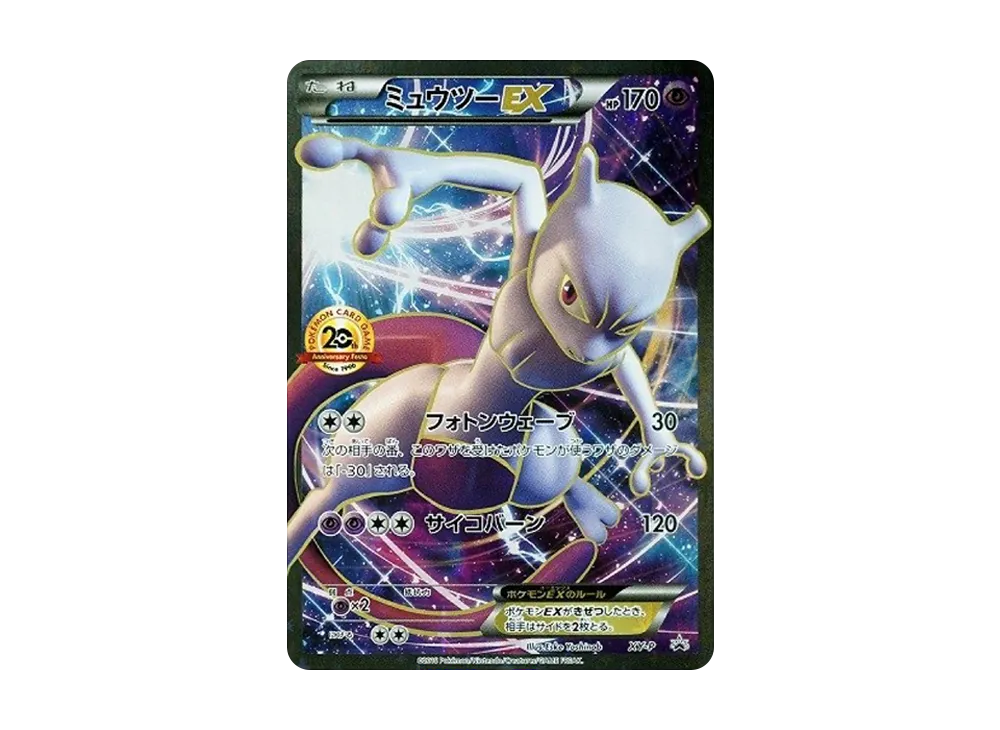 ミュウツーEX: プロモ[XY-P](プロモーションカード「XY-P」)