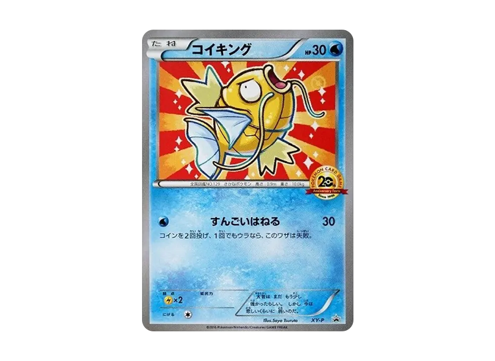 コイキング: プロモ[XY-P](プロモーションカード「XY-P」)