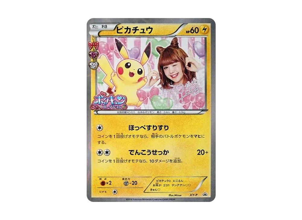ピカチュウ ニコル: プロモ[XY-P](プロモーションカード「XY-P」)