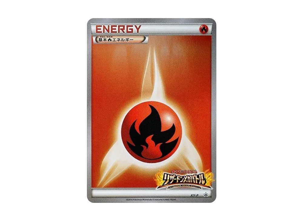 基本炎エネルギー リザードンメガバトル: プロモ[XY-P](プロモーションカード「XY-P」)