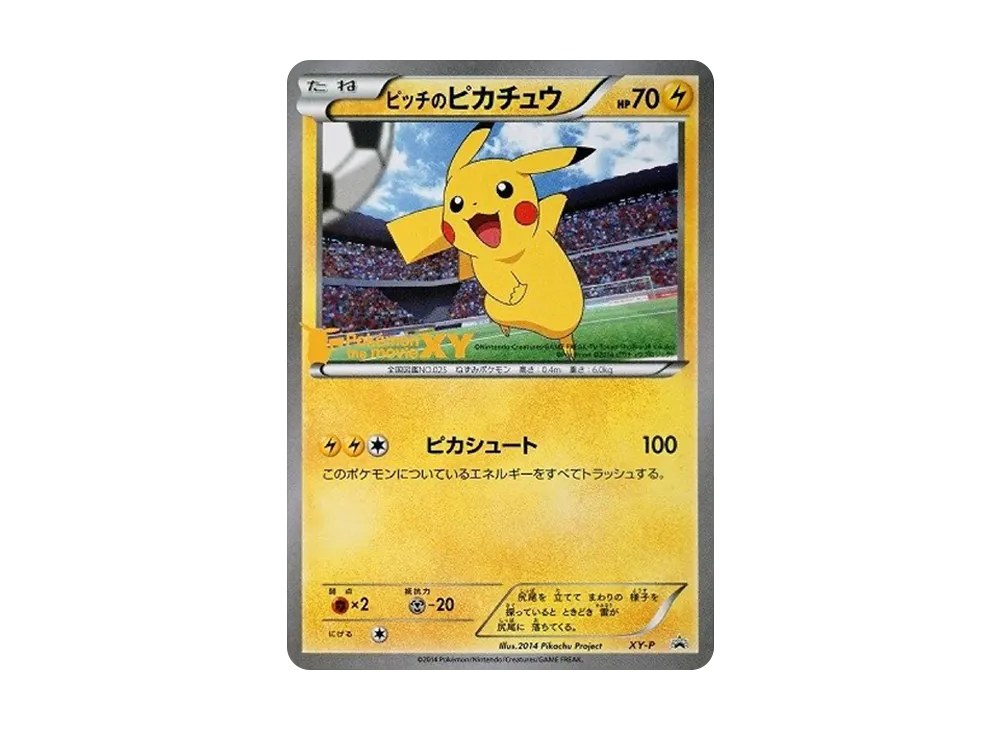 ピッチのピカチュウ シュート: プロモ[XY-P](プロモーションカード「XY-P」)