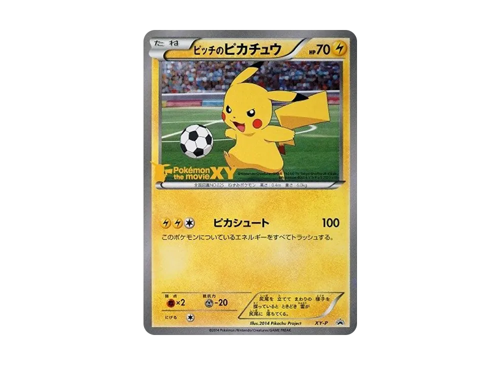 ピッチのピカチュウ ドリブル: プロモ[XY-P](プロモーションカード「XY-P」)