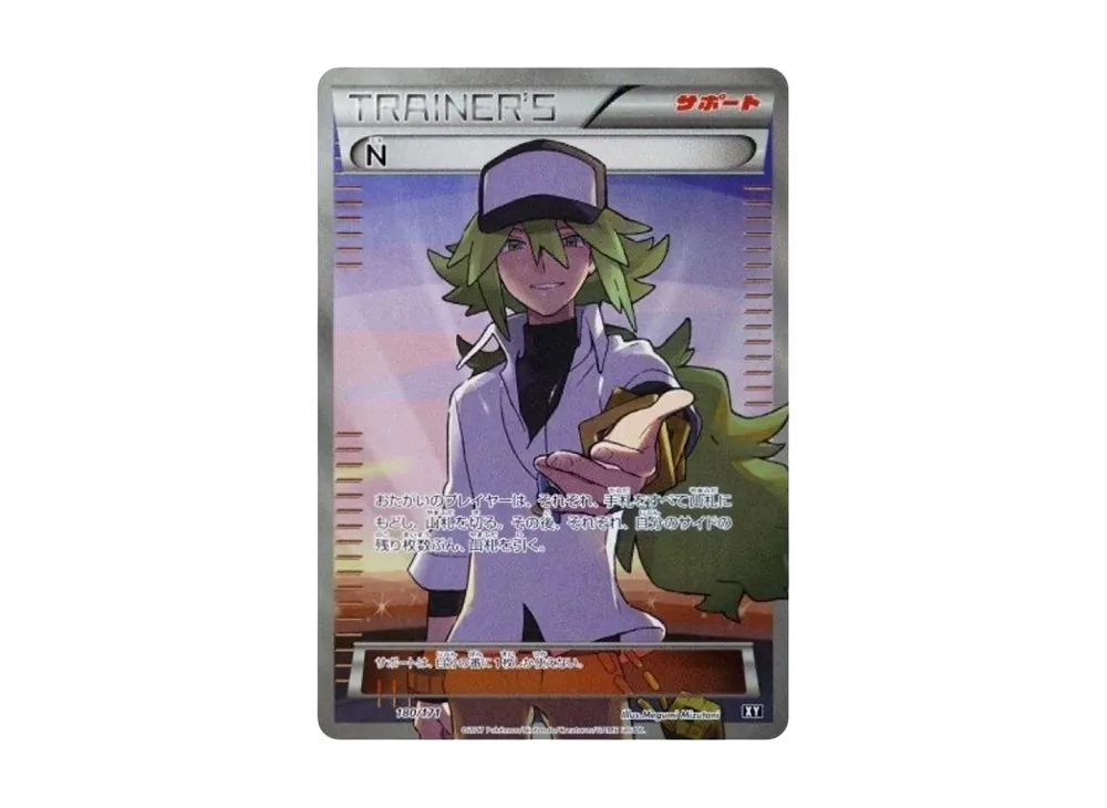 N [XY-BEST 180/171](ハイクラスパック「THE BEST OF XY」)