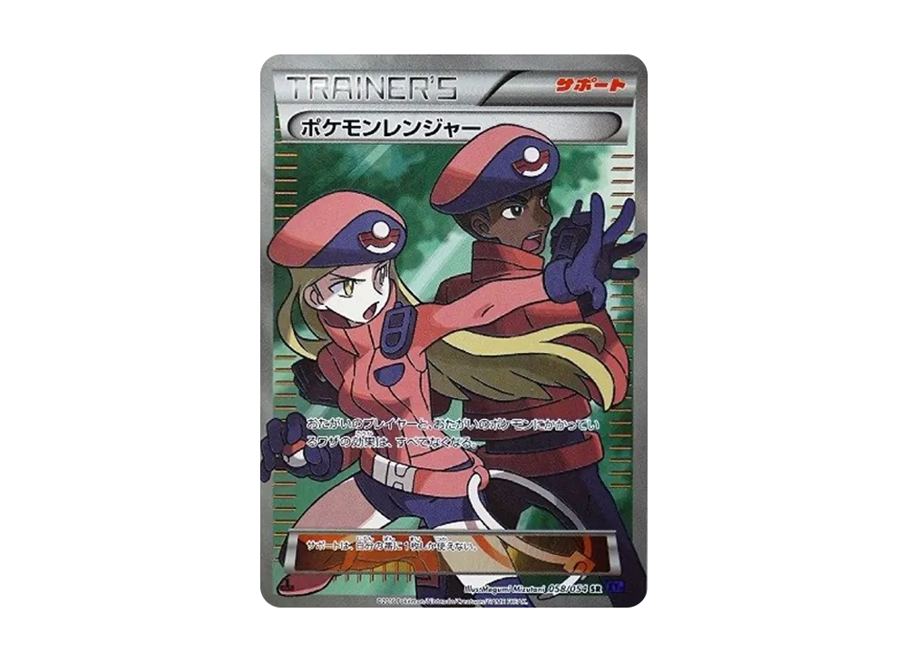 ポケモンレンジャー 紫 SR :1ED [XY11-2 058/054](拡張パック「爆熱の闘士」)