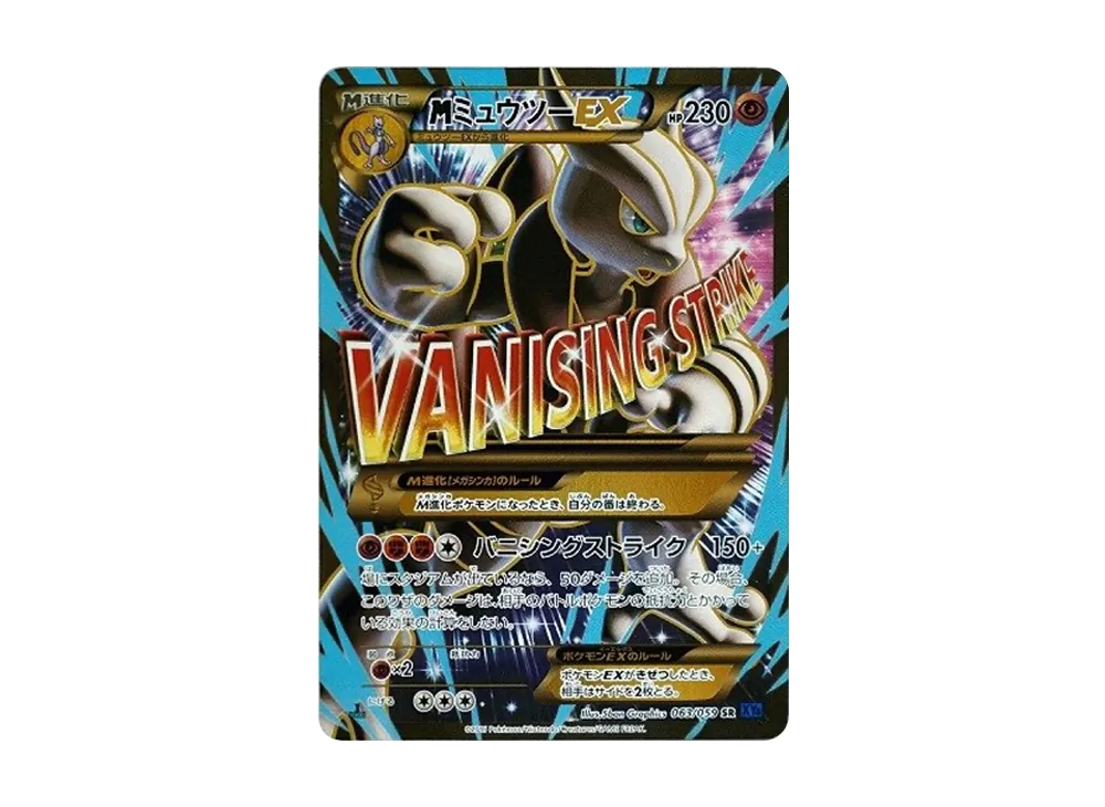 MミュウツーEX 青い衝撃 SR :1ED [XY8-B 063/059](拡張パック「青い衝撃」)
