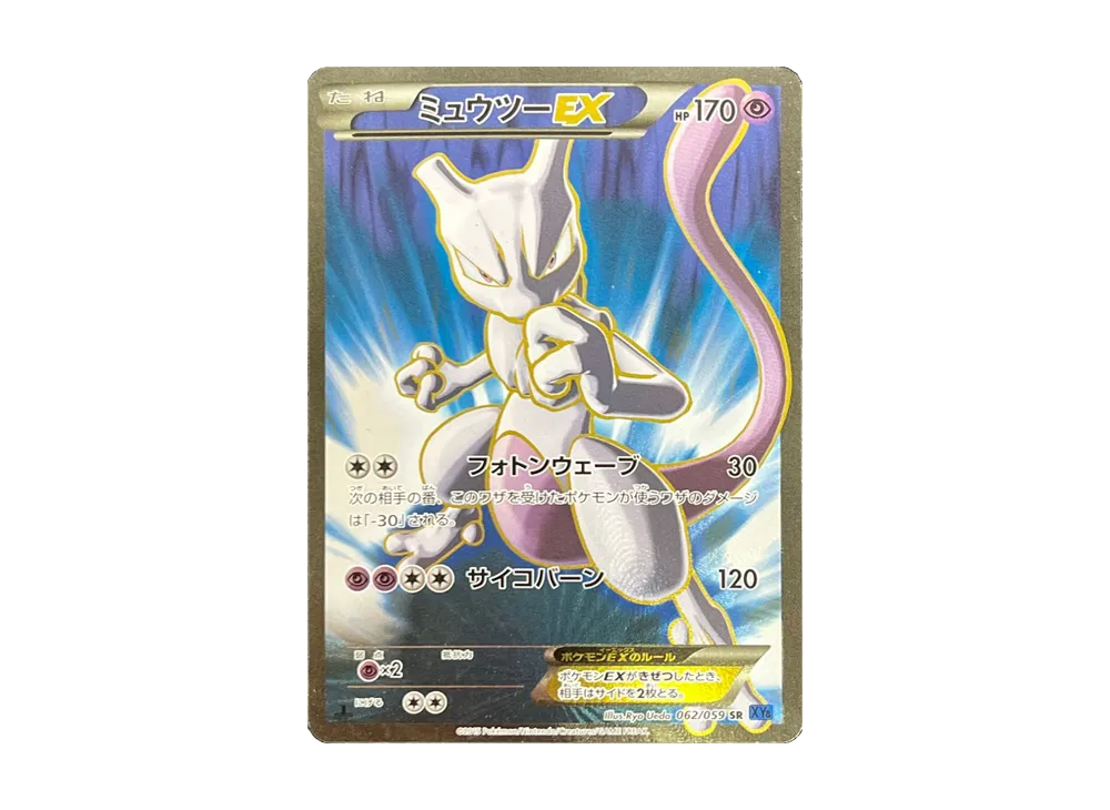 ミュウツーEX SR :1ED [XY8-B 062/059](拡張パック「青い衝撃」)