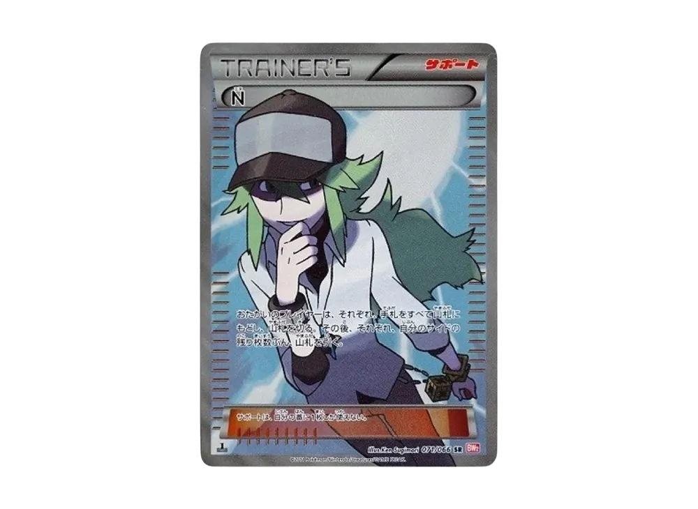 N SR :1ED [BW2 071/066](拡張パック「レッドコレクション」)