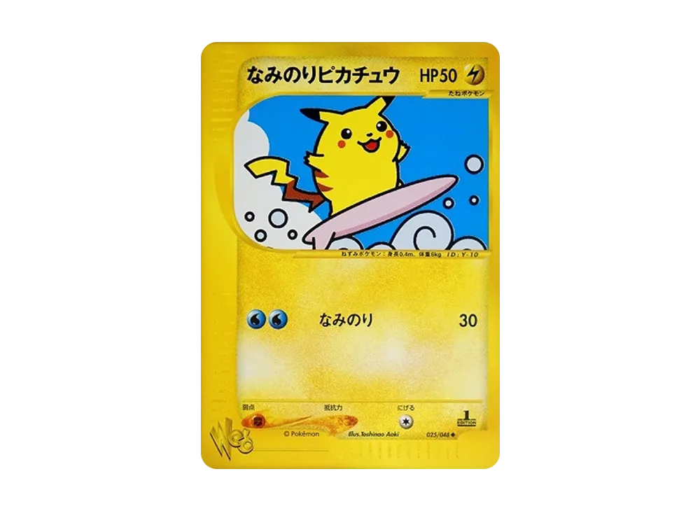 なみのりピカチュウ ◆ :1ED [web 025/048](ポケモンカード★web)