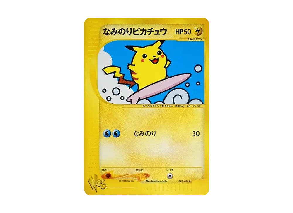 なみのりピカチュウ ◆ [web 025/048](ポケモンカード★web)