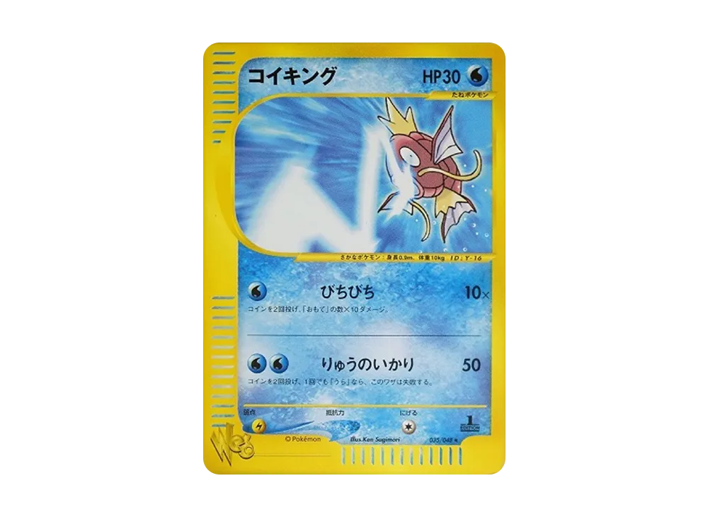 カイリキー ☆ [web 048/048](ポケモンカード☆web) [048/048] の相場