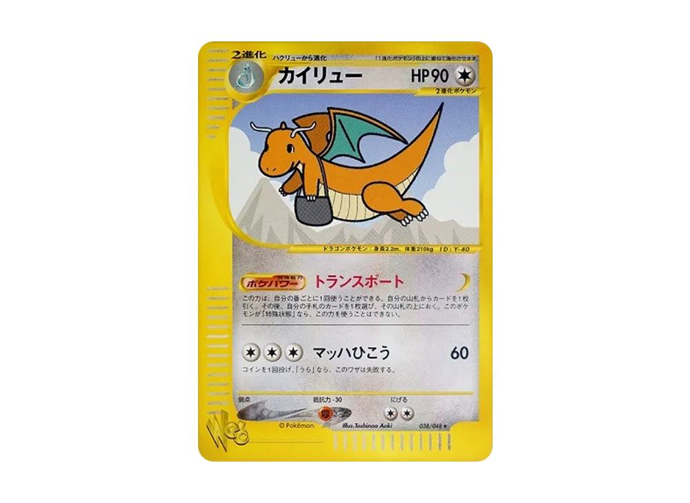 カイリュー ★ [web 038/048](ポケモンカード★web)