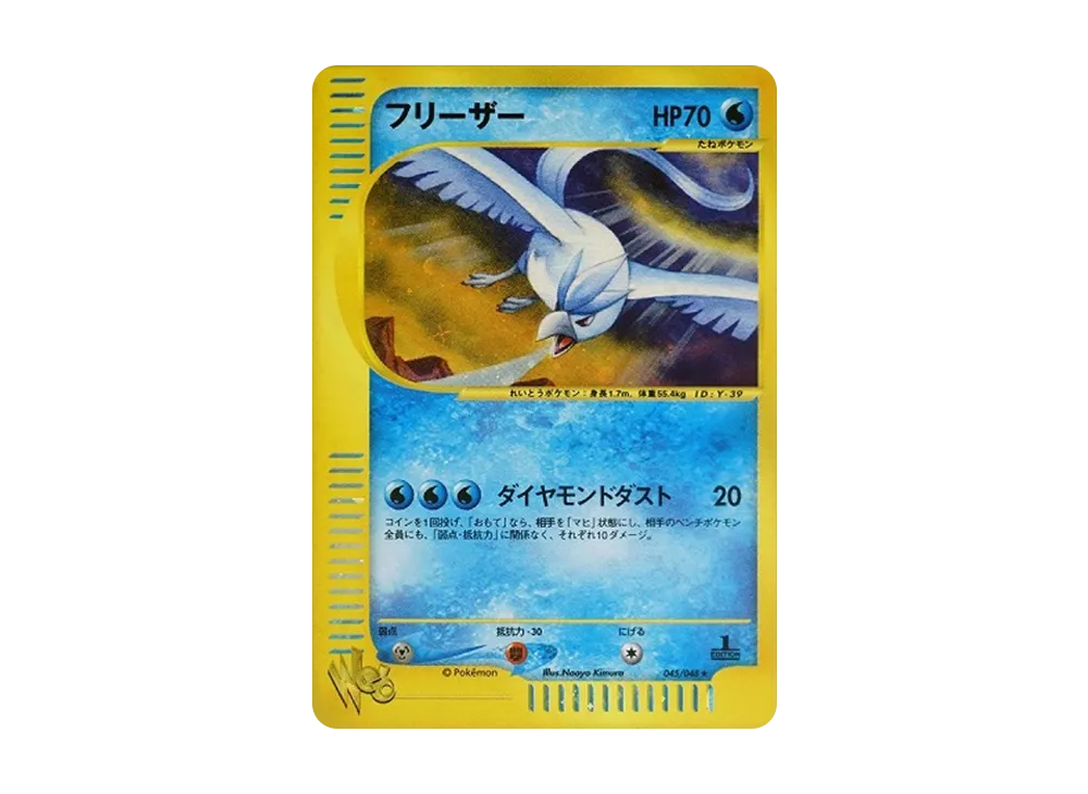 フリーザー ★ :1ED [web 045/048](ポケモンカード★web)