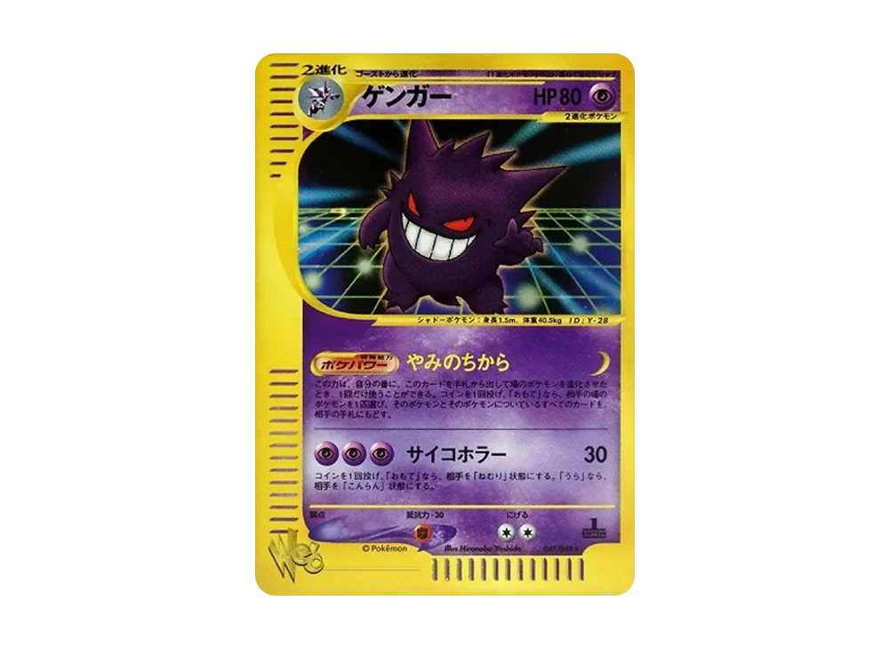 ゲンガー ★ :1ED [web 047/048](ポケモンカード★web)