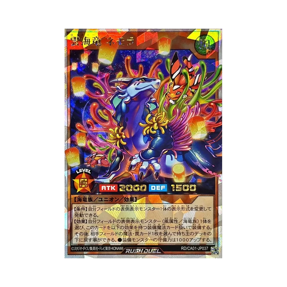 雲海竜 ネモラ (灯篭) ORR [RD/CA01-JP037](スペシャルパック「クロスアートコレクション」)