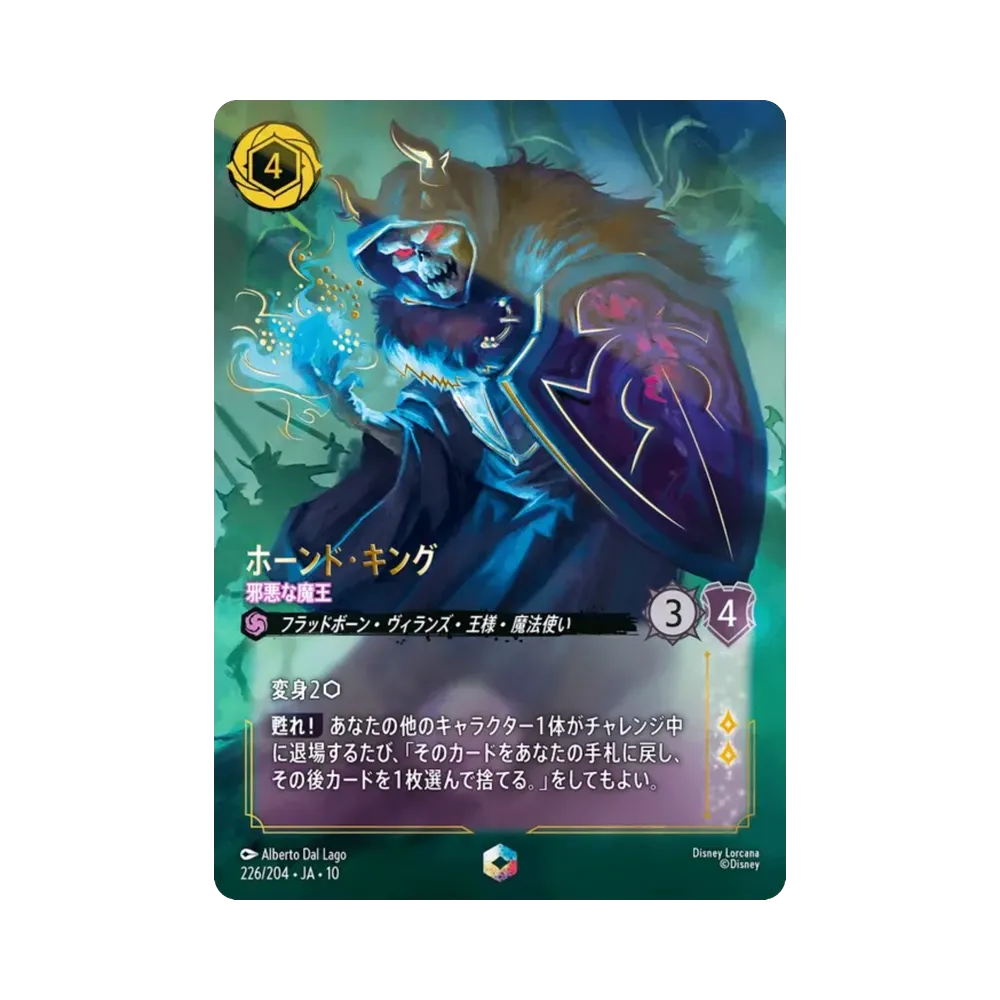 ホーンド・キング — 邪悪な魔王 エンチャンテッド [226/204•JA•10](ブースターパック「ハイペリアシティ」)