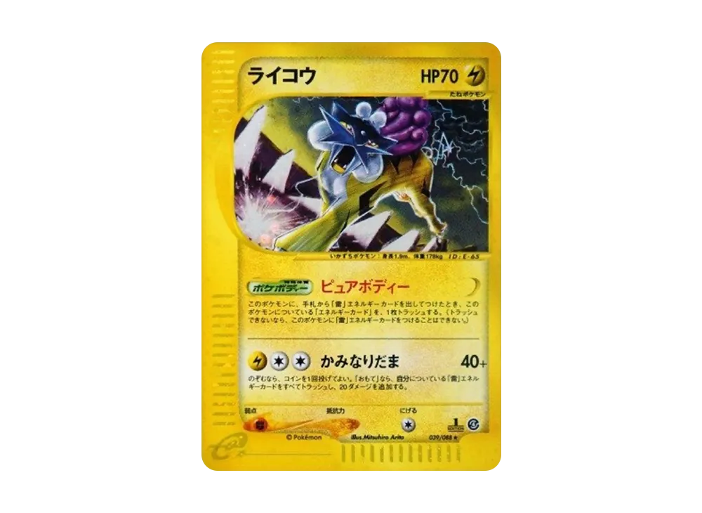 ライコウ ★ :1ED [e4 039/088](拡張パック第4弾「裂けた大地」)