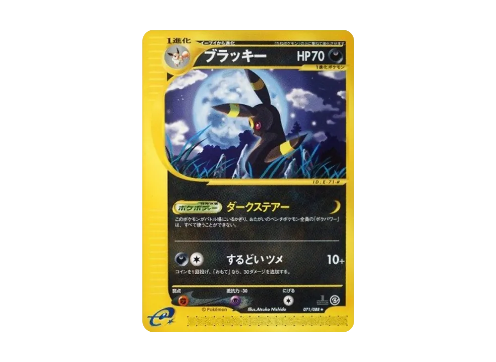 ブラッキー ★ :1ED [e4 071/088](拡張パック第4弾「裂けた大地」)