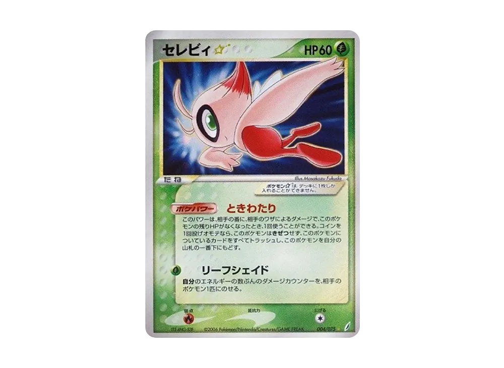 セレビィ☆ ◇ [PCG8 004/075](拡張パック「きせきの結晶」)