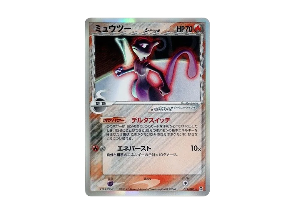 ミュウツーδ-デルタ種 R: 再販[PCG6 019/086](拡張パック「ホロンの研究塔」)