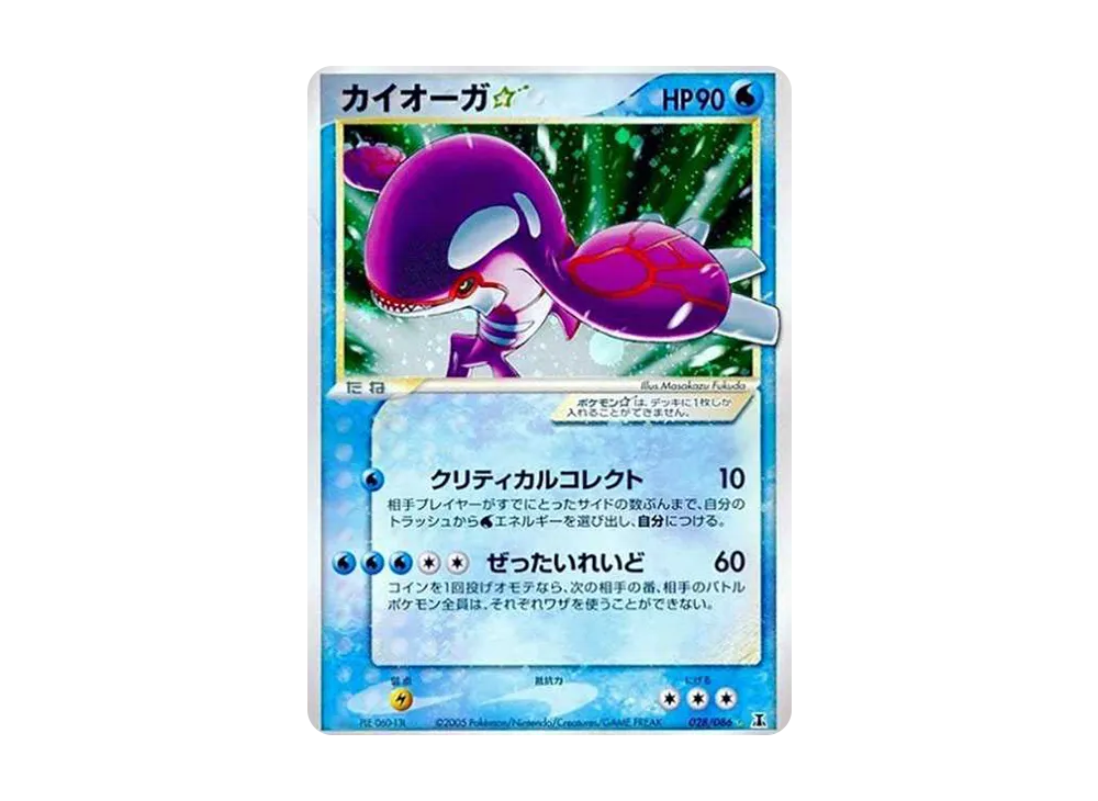 カイオーガ☆ ◇: 再販[PCG6 028/086](拡張パック「ホロンの研究塔」)