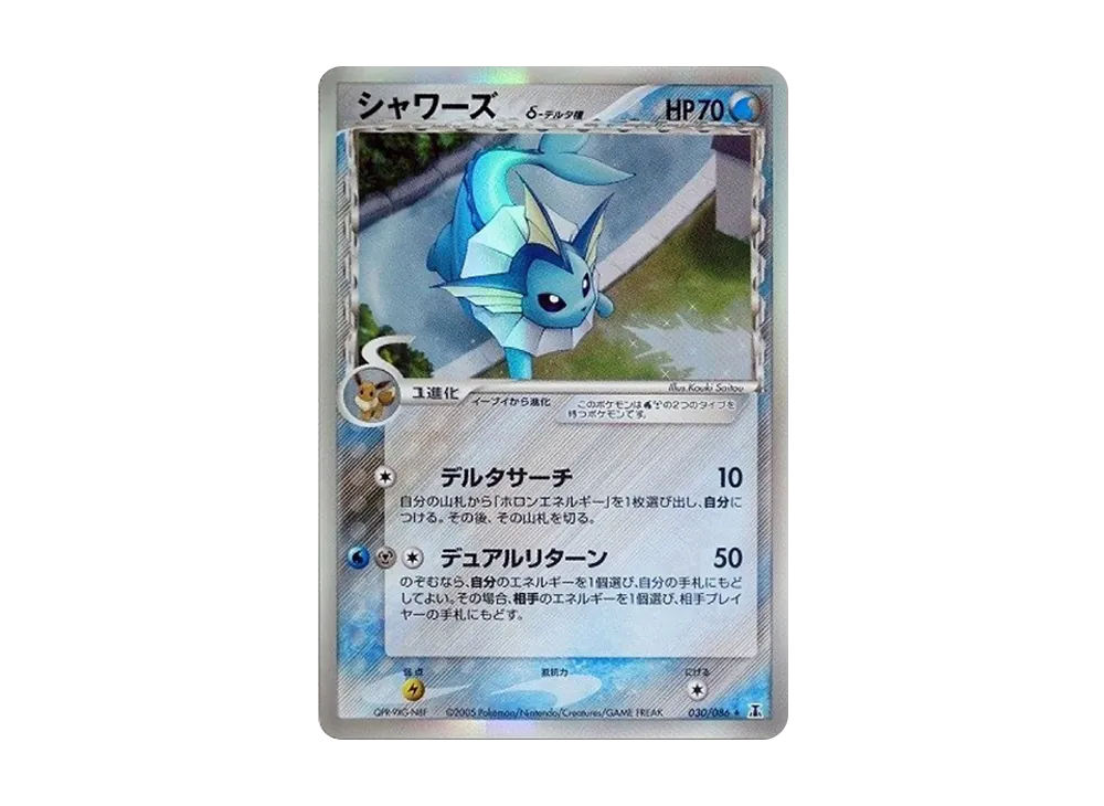 カイオーガ☆ ◇: 再販[PCG6 028/086](拡張パック「ホロンの研究塔