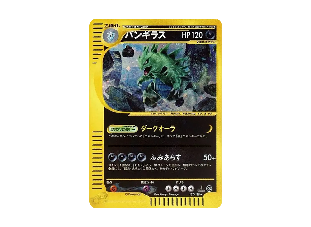 ミュウツー ☆ :1ED [e1 086/128](ポケモンカードe 第1弾「基本拡張