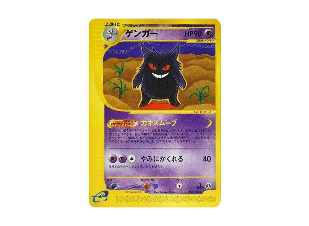 カメックス ☆ :1ED [e1 076/128](ポケモンカードe 第1弾「基本拡張