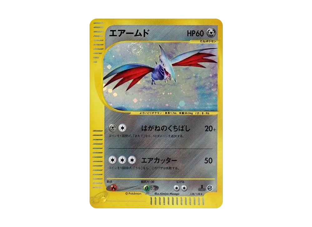 エアームド ★ :1ED [e1 128/128](ポケモンカードe 第1弾「基本拡張パック」)