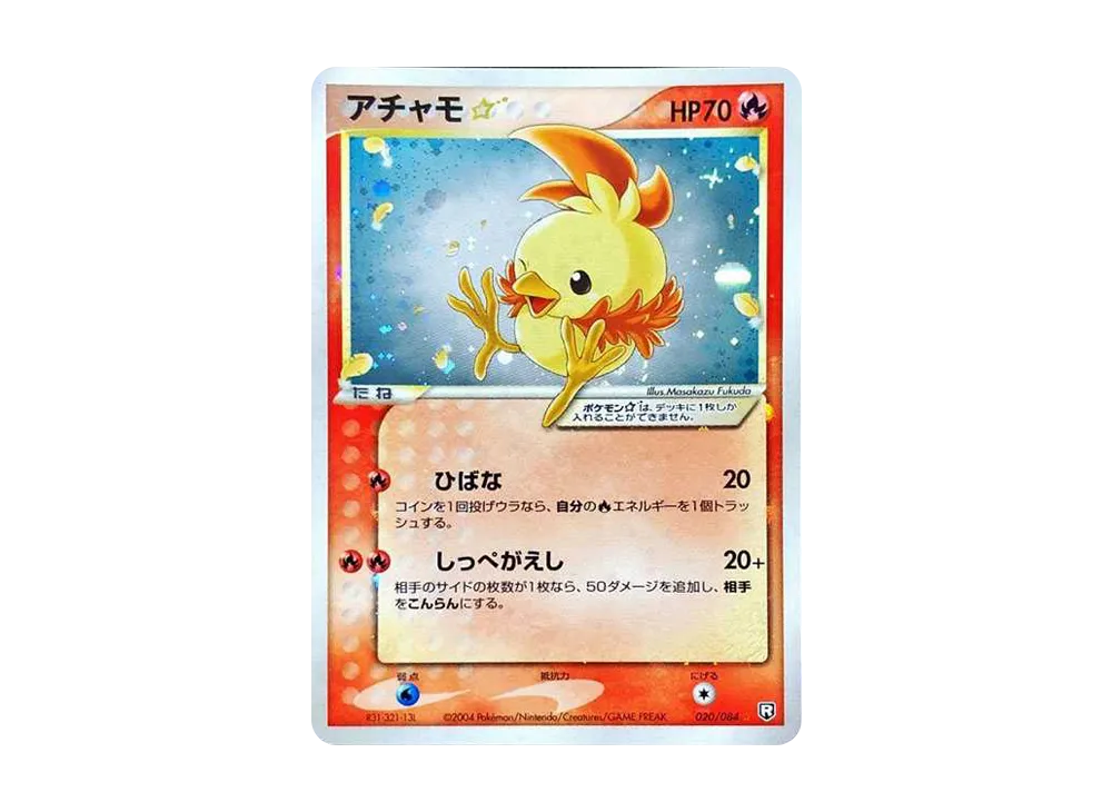 アチャモ☆ ◇: 再販[PCG3 020/084](拡張パック「ロケット団の逆襲」)