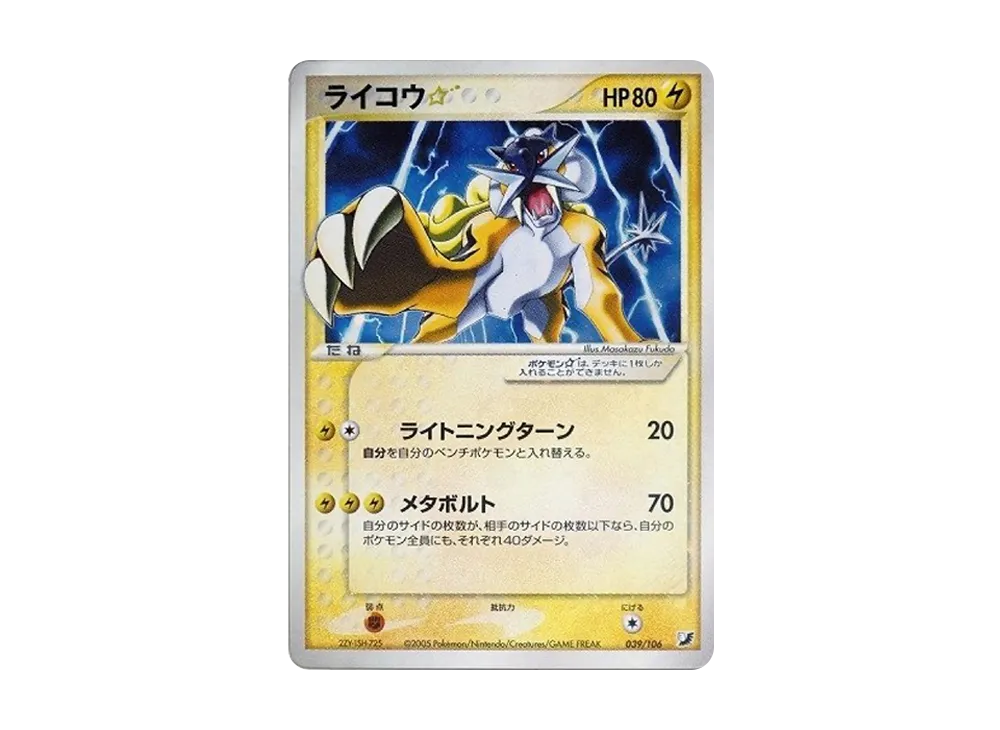 ハッサムex ☆[PCG4 096/106](拡張パック「金の空、銀の海」) [096/106