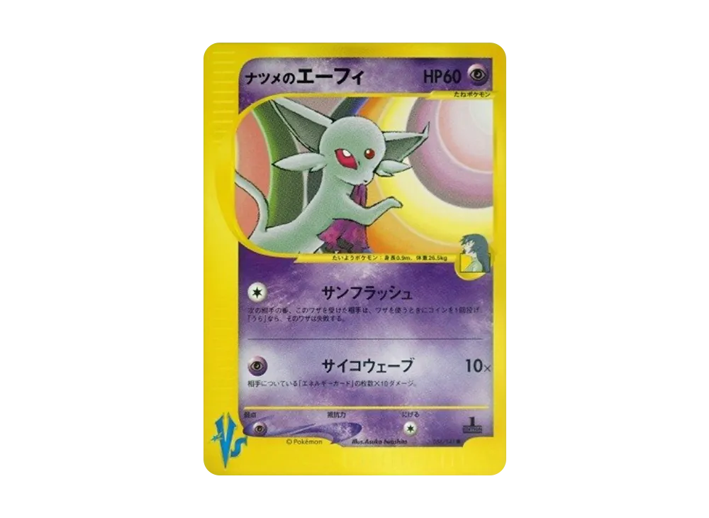 ナツメのエーフィ ● :1ED [VS 056/141](ハーフデッキ「リーダーズポケモン 水炎・草雷・闘超＆劇場限定版」)