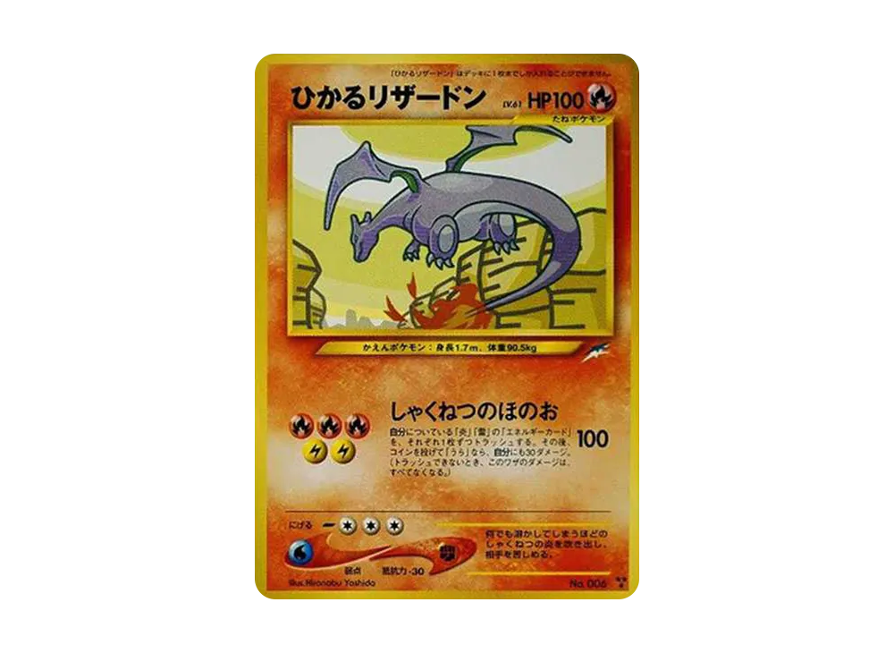 ひかるリザードン ★★★ : 旧裏 [neo4 No.006](ポケモンカード★neo 拡張パック「闇、そして光へ...」)