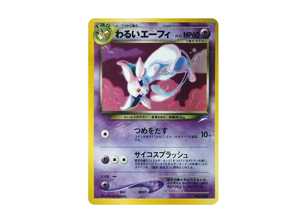 わるいエーフィ ★ : 旧裏 [neo4 No.196](ポケモンカード★neo 拡張パック「闇、そして光へ...」)