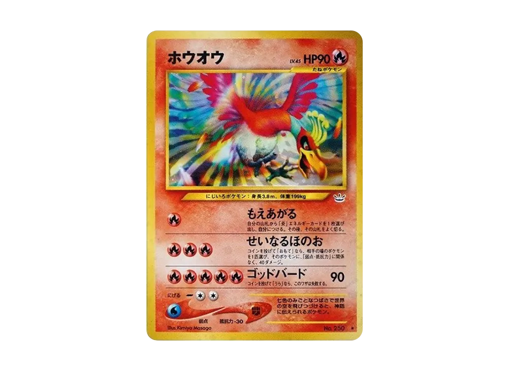 ホウオウ ★ : 旧裏 [neo3 No.250](ポケモンカード★neo 拡張パック「めざめる伝説」)