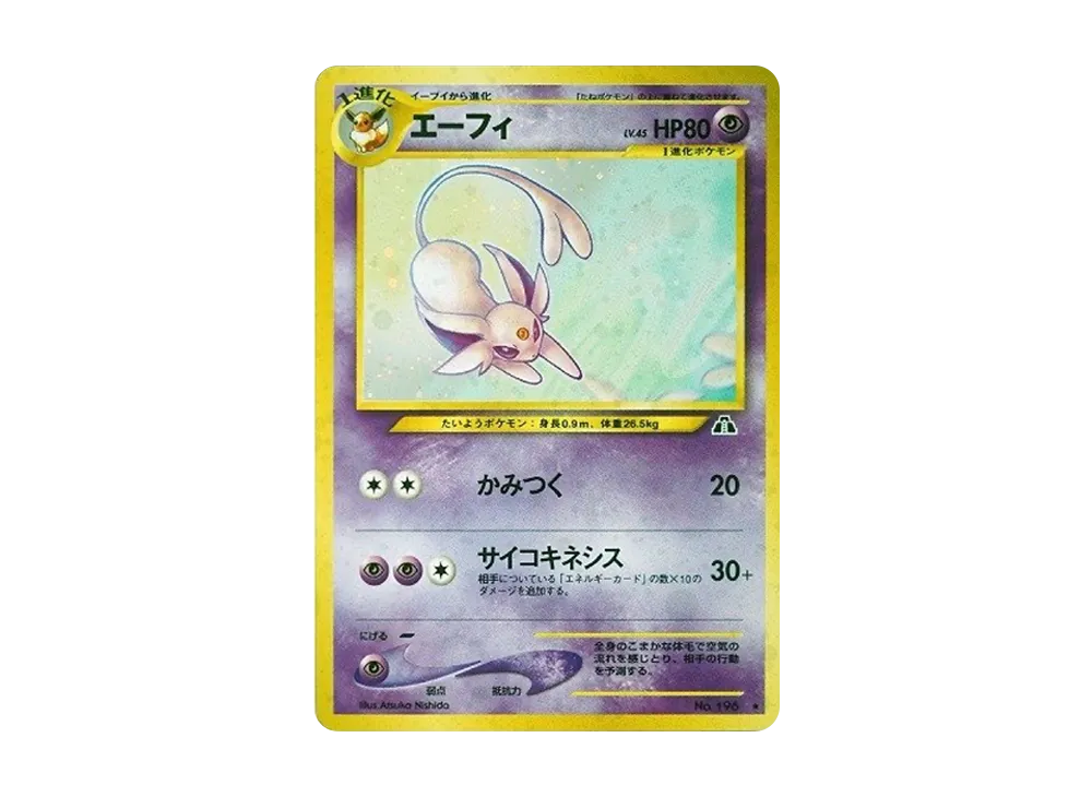 エーフィ ★ : 旧裏 [neo2 No.196](ポケモンカード★neo 拡張パック「遺跡をこえて...」)