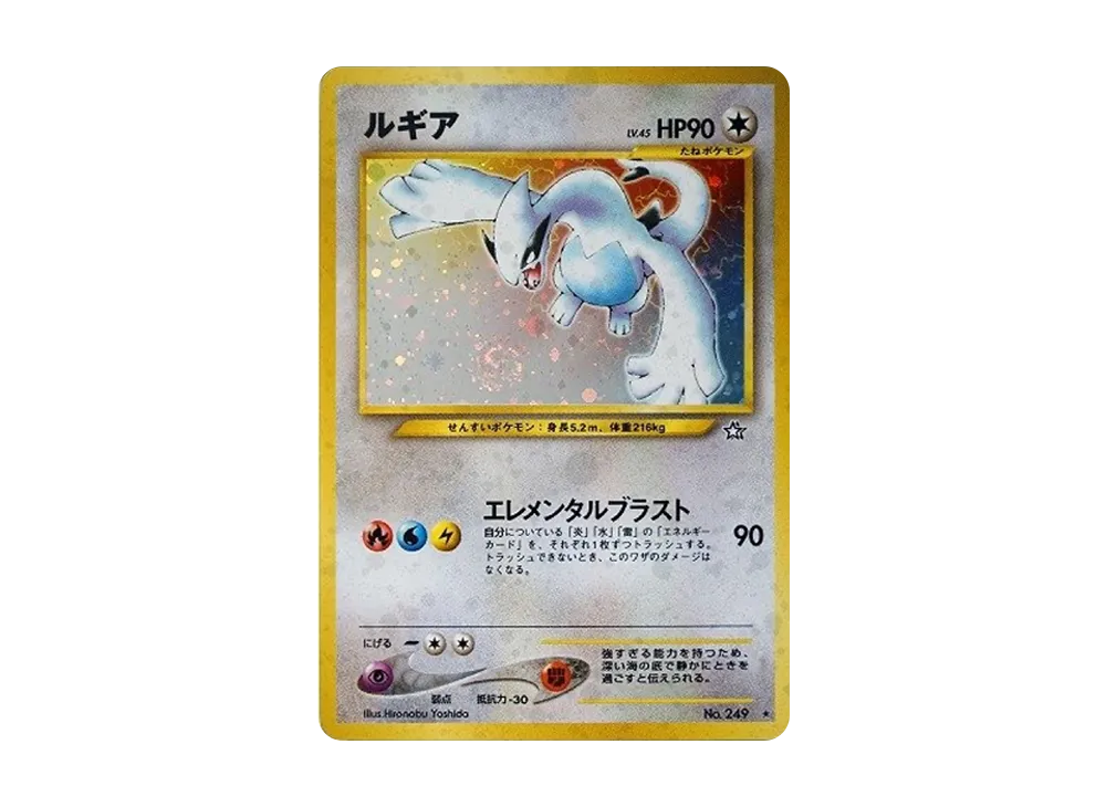 ルギア ★ : 旧裏 [neo1 No.249](ポケモンカード★neo 拡張パック「金、銀、新世界へ...」)