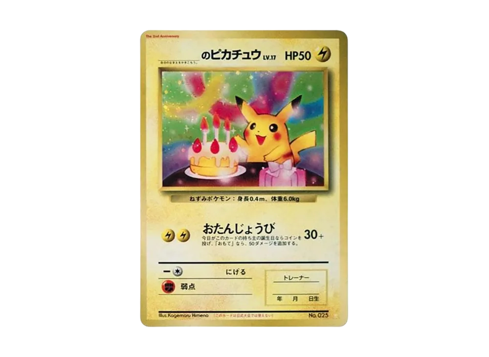_のピカチュウ: 旧裏/プロモ[PMCG-P No.025](プロモーションカード「PMCG-P」)