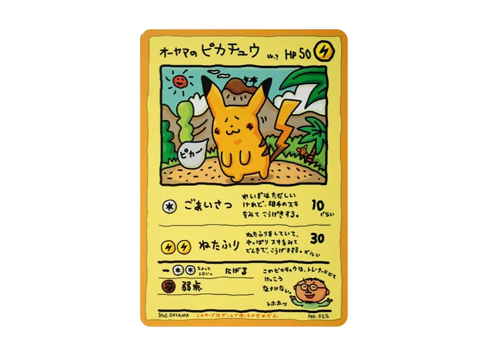 オーヤマのピカチュウ: 旧裏[PMCG-EX](拡張シート)
