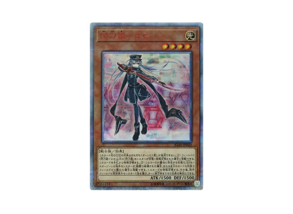 閃刀姫－ロゼ 20th SE [IGAS-JP020](イグニッション・アサルト)