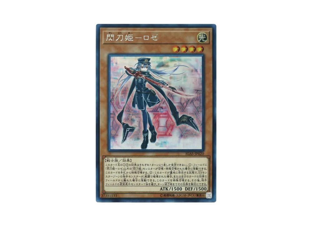 閃刀姫－ロゼ SE [IGAS-JP020](イグニッション・アサルト)