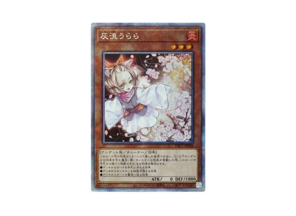 灰流うらら PSE[PAC1-JP016](プリズマティック アート コレクション)