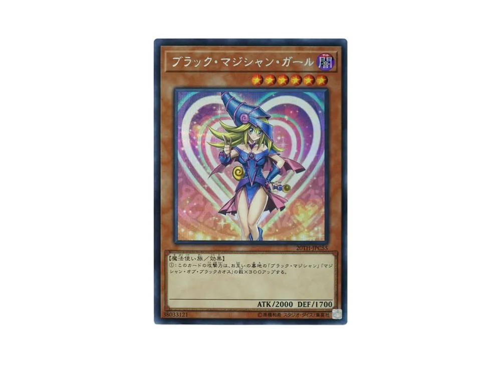ブラック・マジシャン・ガール SE[20TH-JPC55](20th アニバーサリー レジェンド コレクション)