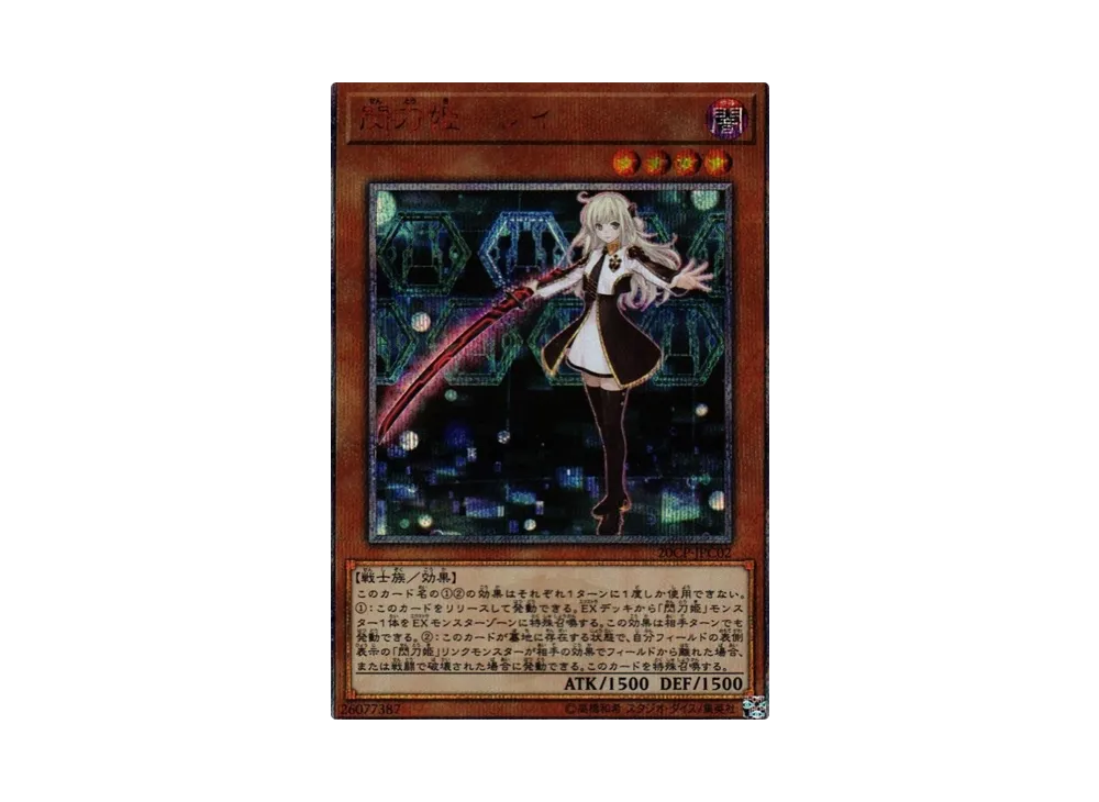 閃刀姫－レイ 20th SE [20CP-JPC02](20thシークレットレア CHALLENGE PACK)