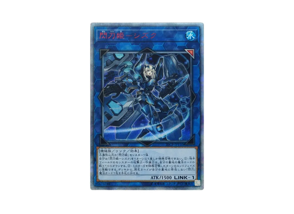閃刀姫－シズク 20th SE [20CP-JPT10](10000種突破記念 SPECIAL PACK)