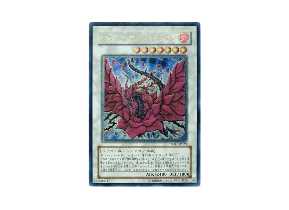 ブラック・ローズ・ドラゴン UL[CSOC-JP039](クロスロード オブ カオス)