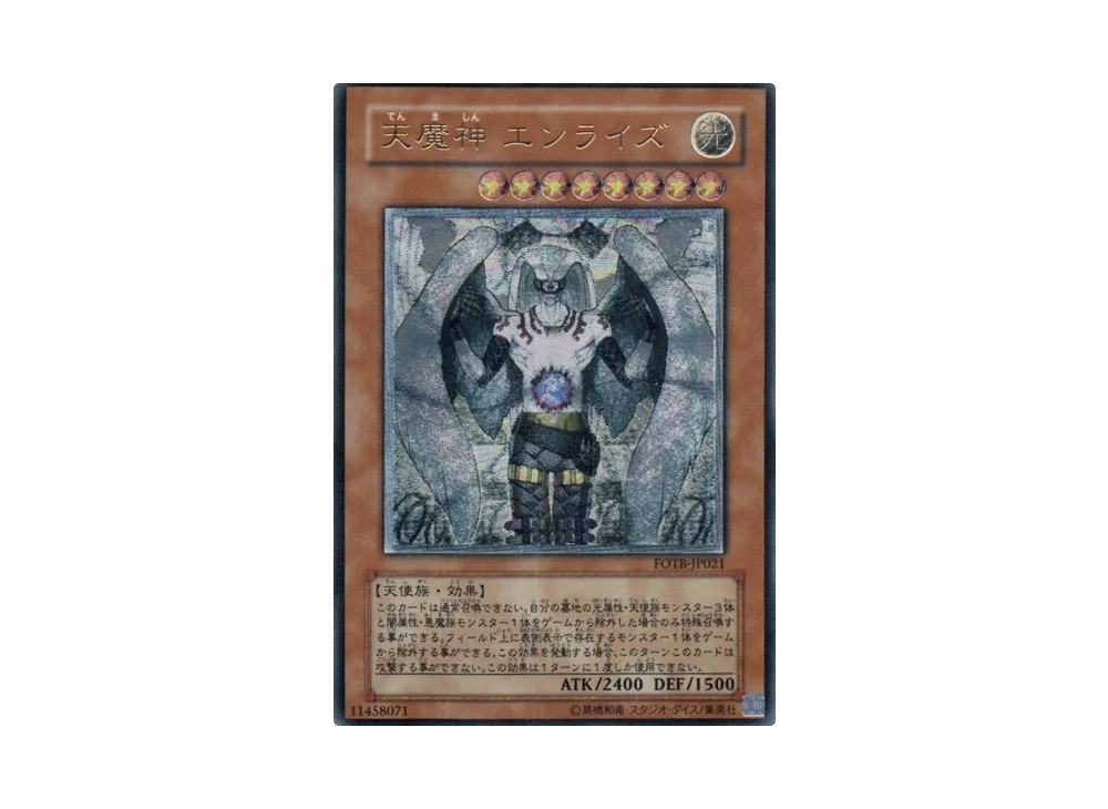天魔神 エンライズ UL[FOTB-JP021](フォース オブ ザ ブレーカー)