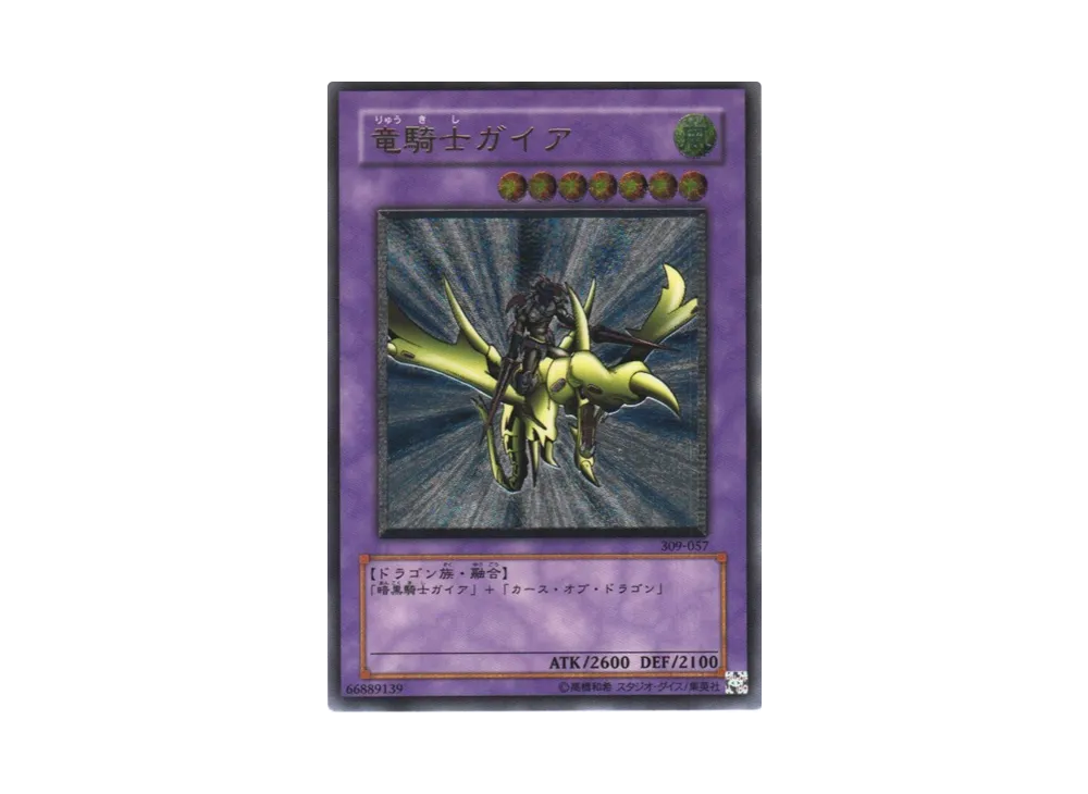 竜騎士ガイア UL [309-057](ファラオの遺産)