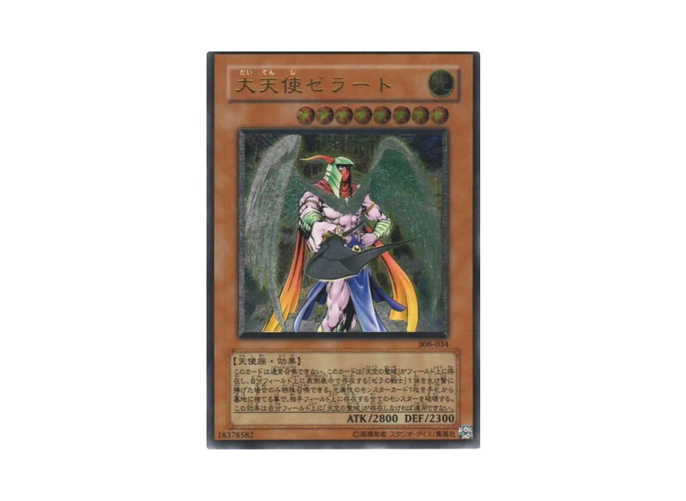 大天使ゼラート UL [308-034](天空の聖域)